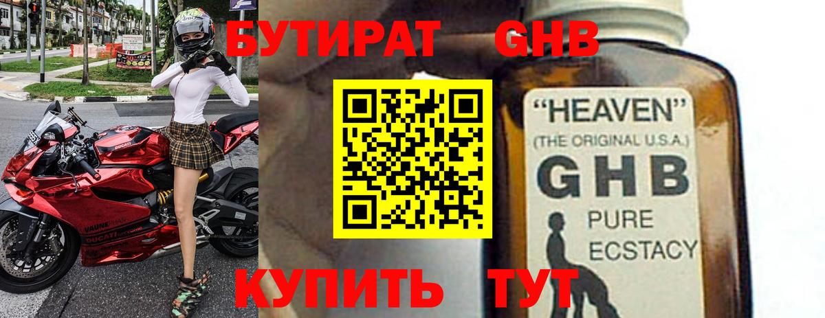 Бутират  Вход с VPN  Новодвинск  БУТИРАТ GHB 