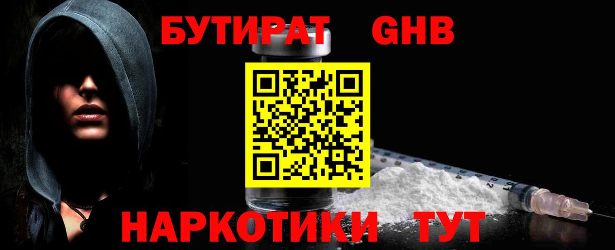 Бутират BDO Новодвинск