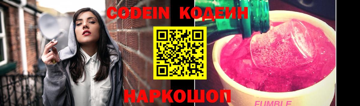Кодеиновый сироп Lean напиток Lean (лин)  Вход с VPN  Новодвинск 