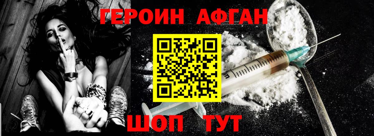 ГЕРОИН Heroin Новодвинск