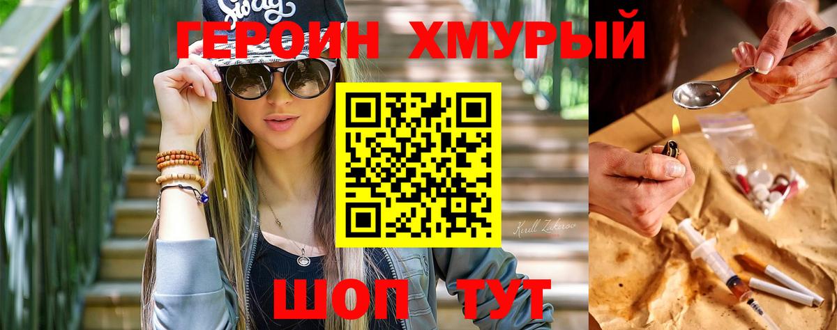 Героин  Вход с VPN  Новодвинск  Героин герыч 