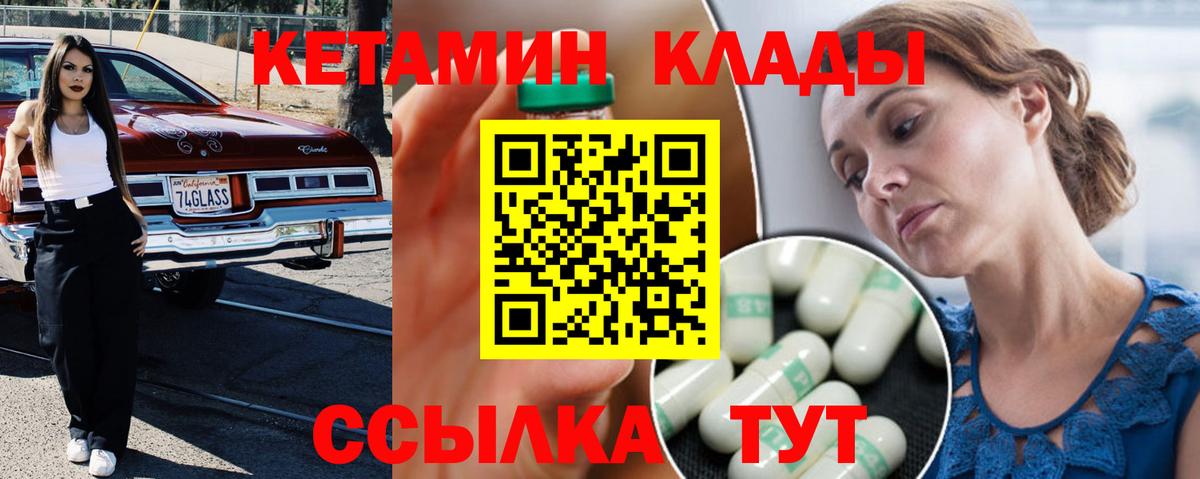 КЕТАМИН VHQ Новодвинск