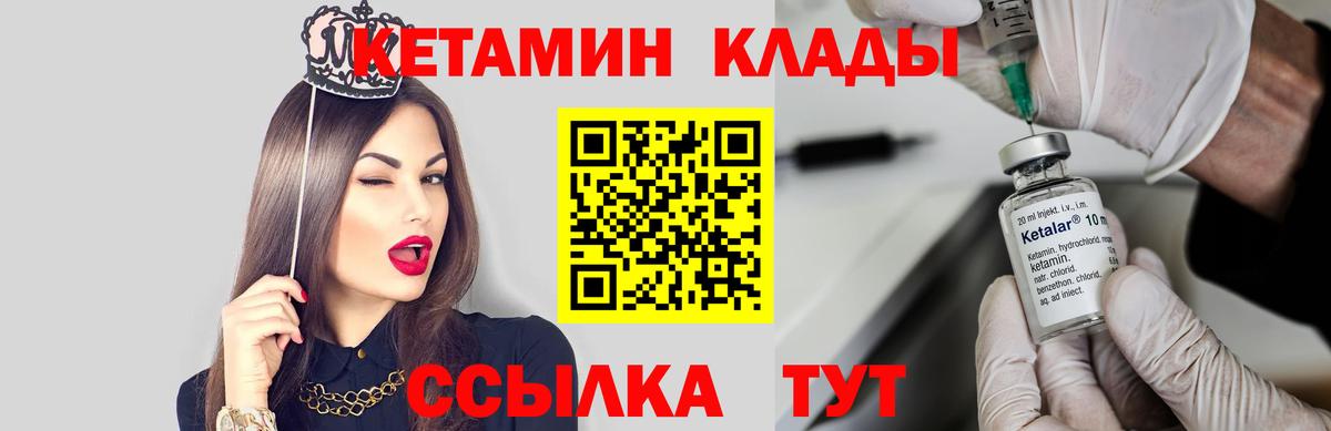 Кетамин ketamine  Кетамин VHQ  Вход с VPN  Новодвинск 
