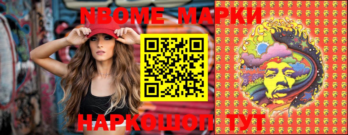 Марки N-bome 1500мкг  Марки NBOMe  Новодвинск  Вход с VPN 